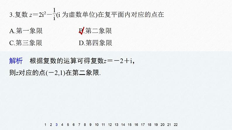 高中数学新教材必修第二册课件PPT    第7章 章末检测试卷二06