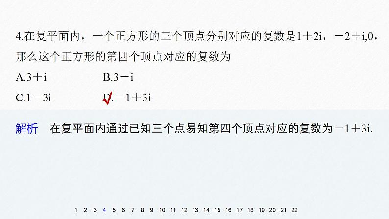 高中数学新教材必修第二册课件PPT    第7章 章末检测试卷二07