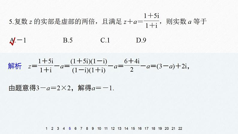 高中数学新教材必修第二册课件PPT    第7章 章末检测试卷二08