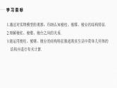 高中數(shù)學新教材必修第二冊課件PPT    第8章 §8.1 第1課時　棱柱、棱錐、棱臺