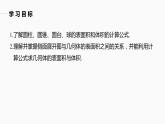 高中數(shù)學新教材必修第二冊課件PPT    第8章 §8.3 8.3.2　圓柱、圓錐、圓臺、球的表面積和體積