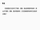 高中數(shù)學新教材必修第二冊課件PPT    第8章 §8.3 8.3.2　圓柱、圓錐、圓臺、球的表面積和體積