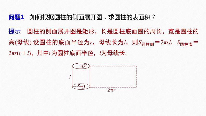 高中数学新教材必修第二册课件PPT    第8章 §8.3 8.3.2　圆柱、圆锥、圆台、球的表面积和体积08