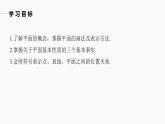高中數(shù)學新教材必修第二冊課件PPT    第8章 §8.4 8.4.1　平　面