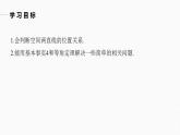 高中數(shù)學新教材必修第二冊課件PPT    第8章 §8.5 8.5.1　直線與直線平行