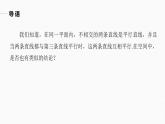 高中數(shù)學新教材必修第二冊課件PPT    第8章 §8.5 8.5.1　直線與直線平行