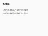 高中數(shù)學新教材必修第二冊課件PPT    第8章 §8.5 8.5.3　平面與平面平行