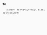 高中數(shù)學新教材必修第二冊課件PPT    第8章 §8.5 8.5.3　平面與平面平行