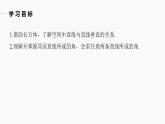 高中數(shù)學新教材必修第二冊課件PPT    第8章 §8.6 8.6.1　直線與直線垂直