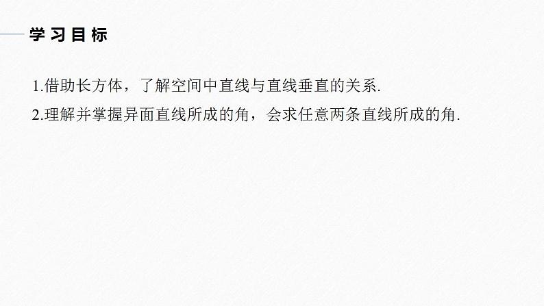 高中数学新教材必修第二册课件PPT    第8章 §8.6 8.6.1　直线与直线垂直第4页