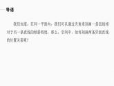高中數(shù)學新教材必修第二冊課件PPT    第8章 §8.6 8.6.1　直線與直線垂直