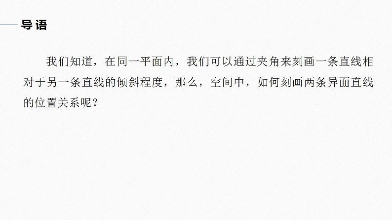 高中数学新教材必修第二册课件PPT    第8章 §8.6 8.6.1　直线与直线垂直第5页