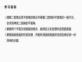 高中數(shù)學新教材必修第二冊課件PPT    第8章 §8.6 8.6.3　平面與平面垂直