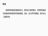 高中數(shù)學新教材必修第二冊課件PPT    第8章 §8.6 8.6.3　平面與平面垂直