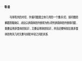 高中數(shù)學新教材必修第二冊課件PPT    第8章 習題課　與球有關(guān)的內(nèi)切、外接問題