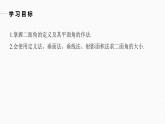 高中數(shù)學新教材必修第二冊課件PPT    第8章 習題課　二面角的平面角的常見解法