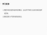 高中数学新教材必修第二册课件PPT    第8章 习题课　异面直线所成的角及直线与平面所成的角的解法