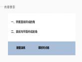 高中數(shù)學新教材必修第二冊課件PPT    第8章 習題課　異面直線所成的角及直線與平面所成的角的解法