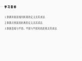 高中數(shù)學新教材必修第二冊課件PPT    第8章 習題課　空間中距離問題的解法