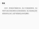 高中數(shù)學新教材必修第二冊課件PPT    第8章 習題課　空間中距離問題的解法