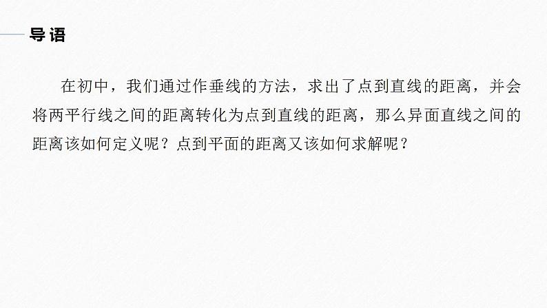 高中数学新教材必修第二册课件PPT    第8章 习题课　空间中距离问题的解法05