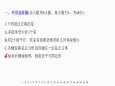 高中數(shù)學新教材必修第二冊課件PPT    第8章 末檢測試卷三