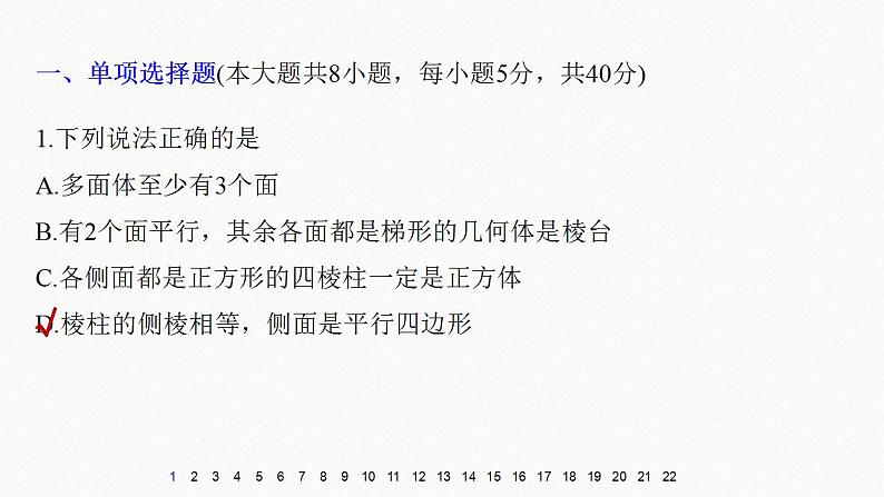 高中数学新教材必修第二册课件PPT    第8章 末检测试卷三04