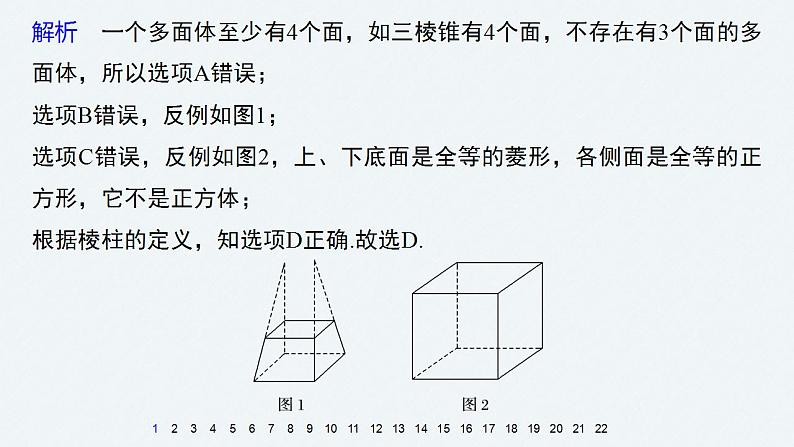 高中数学新教材必修第二册课件PPT    第8章 末检测试卷三05
