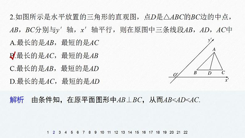高中数学新教材必修第二册课件PPT    第8章 末检测试卷三06