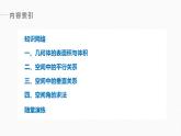 高中數(shù)學新教材必修第二冊課件PPT    第8章 章末復習課