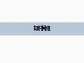高中數(shù)學新教材必修第二冊課件PPT    第8章 章末復習課