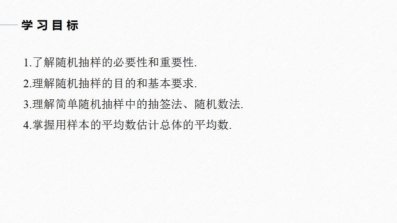 高中数学新教材必修第二册课件PPT    第9章 §9.1 9.1.1　简单随机抽样04