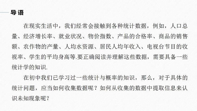 高中数学新教材必修第二册课件PPT    第9章 §9.1 9.1.1　简单随机抽样05