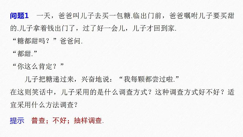 高中数学新教材必修第二册课件PPT    第9章 §9.1 9.1.1　简单随机抽样08