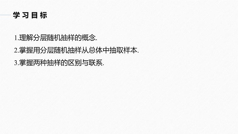 高中数学新教材必修第二册课件PPT    第9章 §9.1 9.1.2　分层随机抽样04