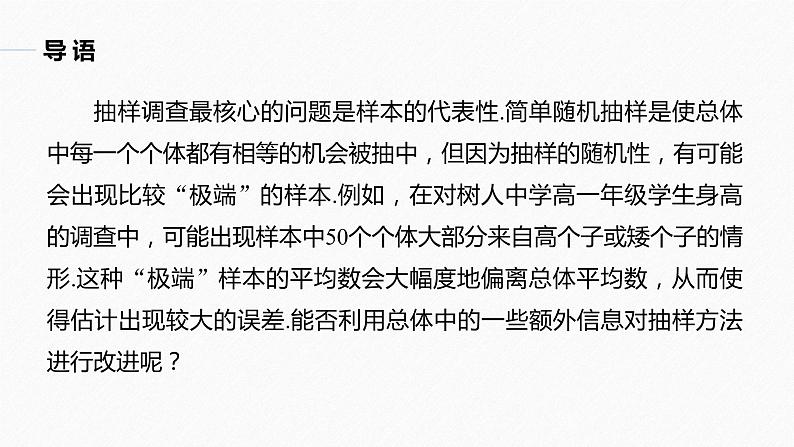 高中数学新教材必修第二册课件PPT    第9章 §9.1 9.1.2　分层随机抽样05
