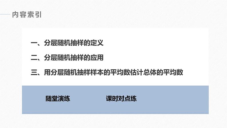 高中数学新教材必修第二册课件PPT    第9章 §9.1 9.1.2　分层随机抽样06