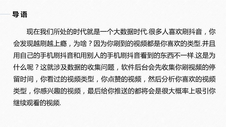 高中数学新教材必修第二册课件PPT    第9章 §9.1 9.1.3　获取数据的途径05