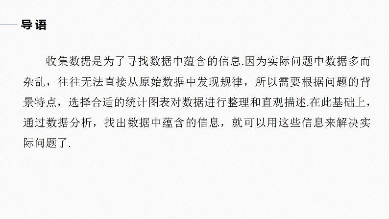 高中数学新教材必修第二册课件PPT    第9章 §9.2 9.2.1 第1课时　总体取值规律的估计05