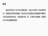 高中数学新教材必修第二册课件PPT    第9章 §9.2 9.2.1 第2课时　统计图表的识别