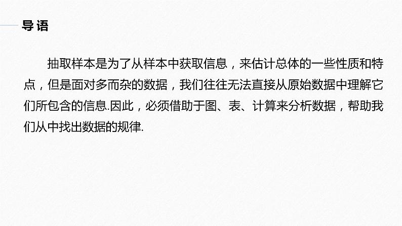 高中数学新教材必修第二册课件PPT    第9章 §9.2 9.2.1 第2课时　统计图表的识别05