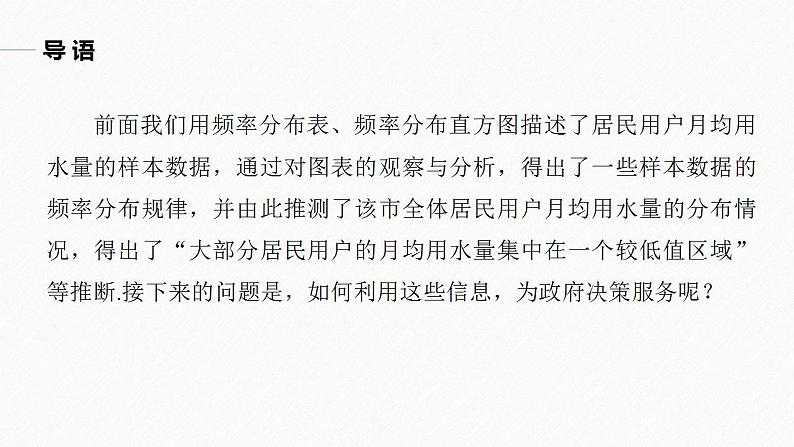 高中数学新教材必修第二册课件PPT    第9章 §9.2 9.2.2　总体百分位数的估计05