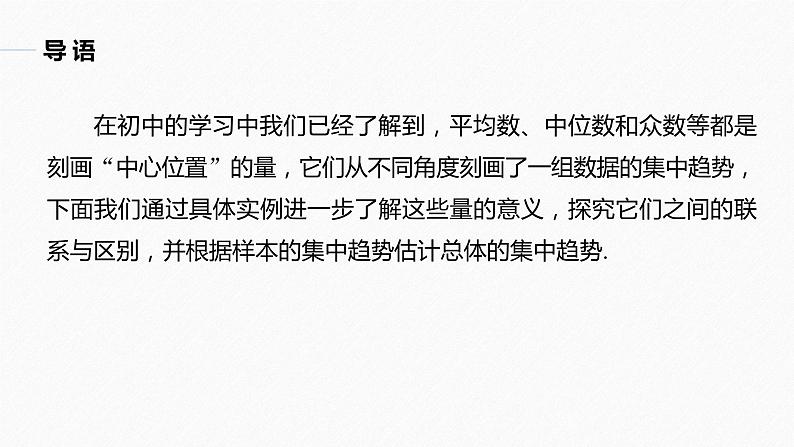 高中数学新教材必修第二册课件PPT    第9章 §9.2 9.2.3　总体集中趋势的估计05