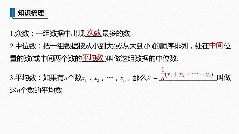 高中数学新教材必修第二册课件PPT    第9章 §9.2 9.2.3　总体集中趋势的估计08