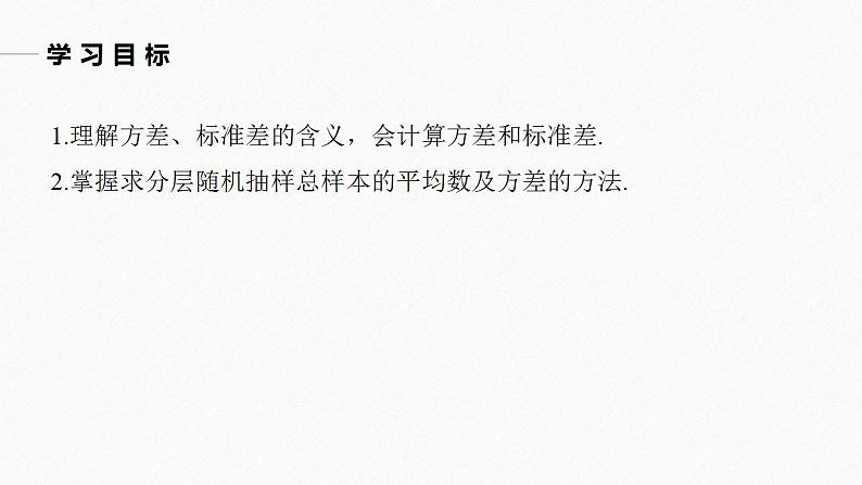 高中数学新教材必修第二册课件PPT    第9章 §9.2 9.2.4　总体离散程度的估计04