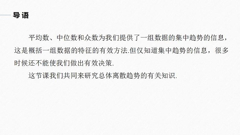 高中数学新教材必修第二册课件PPT    第9章 §9.2 9.2.4　总体离散程度的估计05