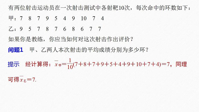 高中数学新教材必修第二册课件PPT    第9章 §9.2 9.2.4　总体离散程度的估计08
