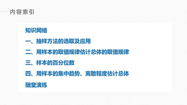 高中数学新教材必修第二册课件PPT    第9章 章末复习课04