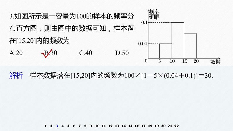 高中数学新教材必修第二册课件PPT    第9章 章末检测试卷四(第9章)06