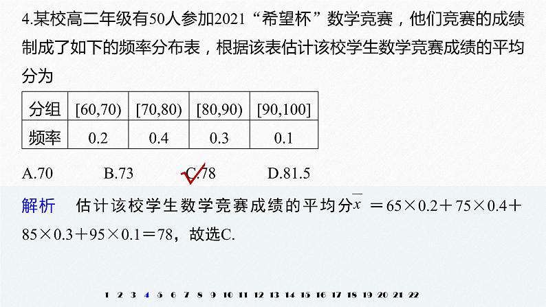 高中数学新教材必修第二册课件PPT    第9章 章末检测试卷四(第9章)07
